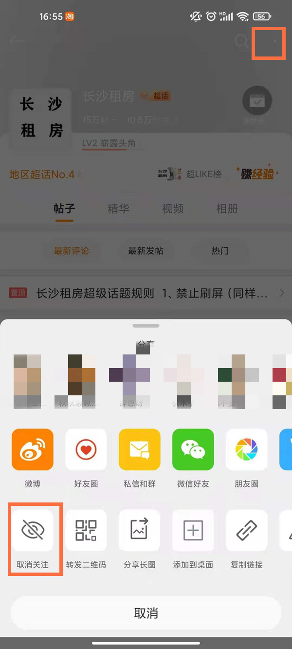 微博怎么屏蔽某个超话