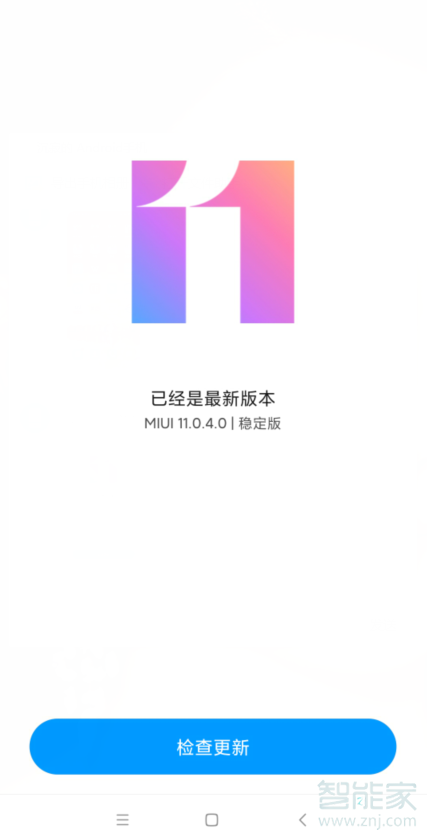 紅米k20pro怎么升級(jí)miui11