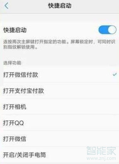 vivoy3怎么设置快捷启动