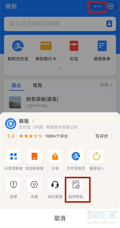 支付寶轉(zhuǎn)賬能撤回嗎