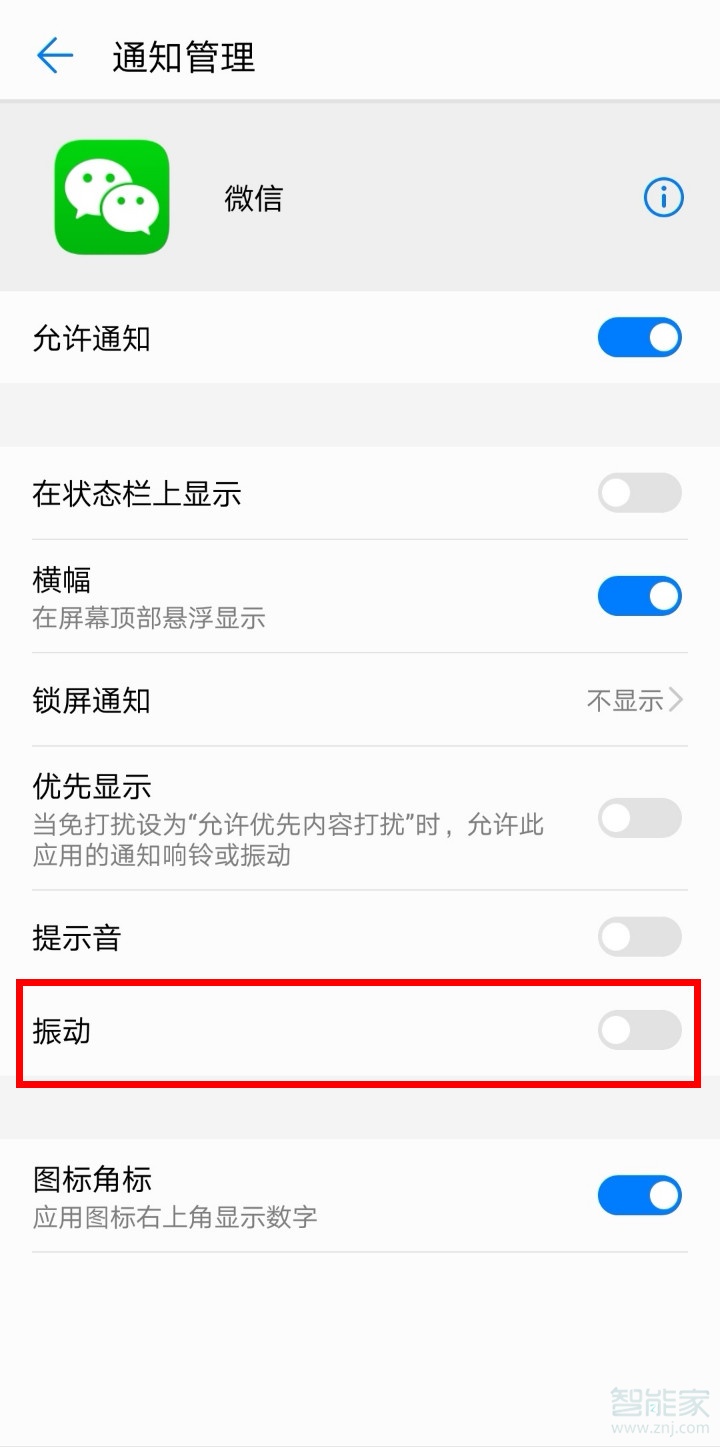 华为微信震动关不了