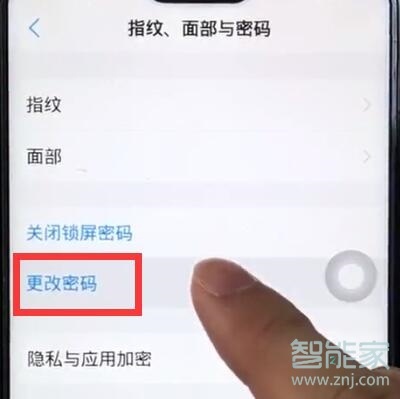 vivoy7s怎么更改锁屏密码