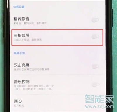 一加7pro怎么開啟三指截屏