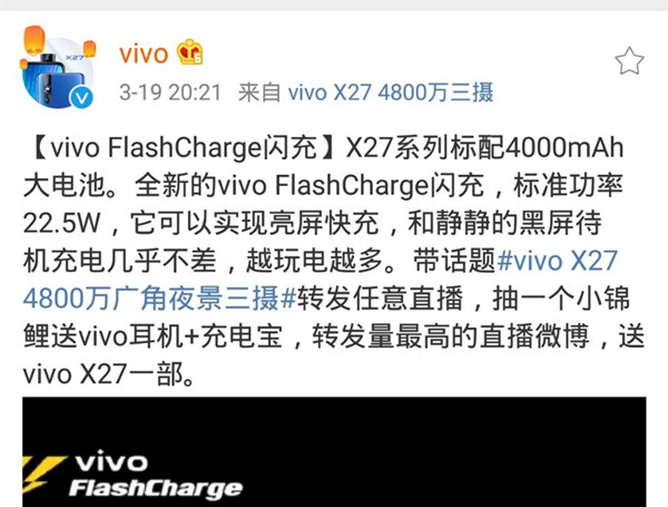 vivo X27支持快充吗