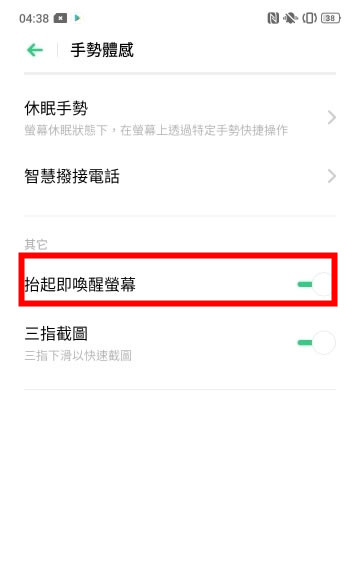 oppo a9x怎么設(shè)置抬起亮屏