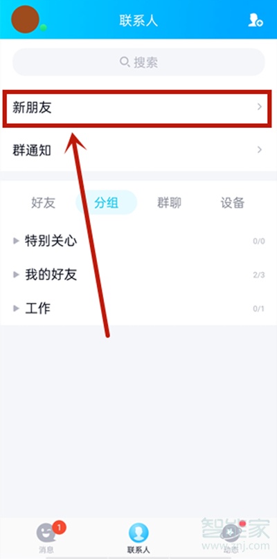 qq好友申請(qǐng)記錄在哪里