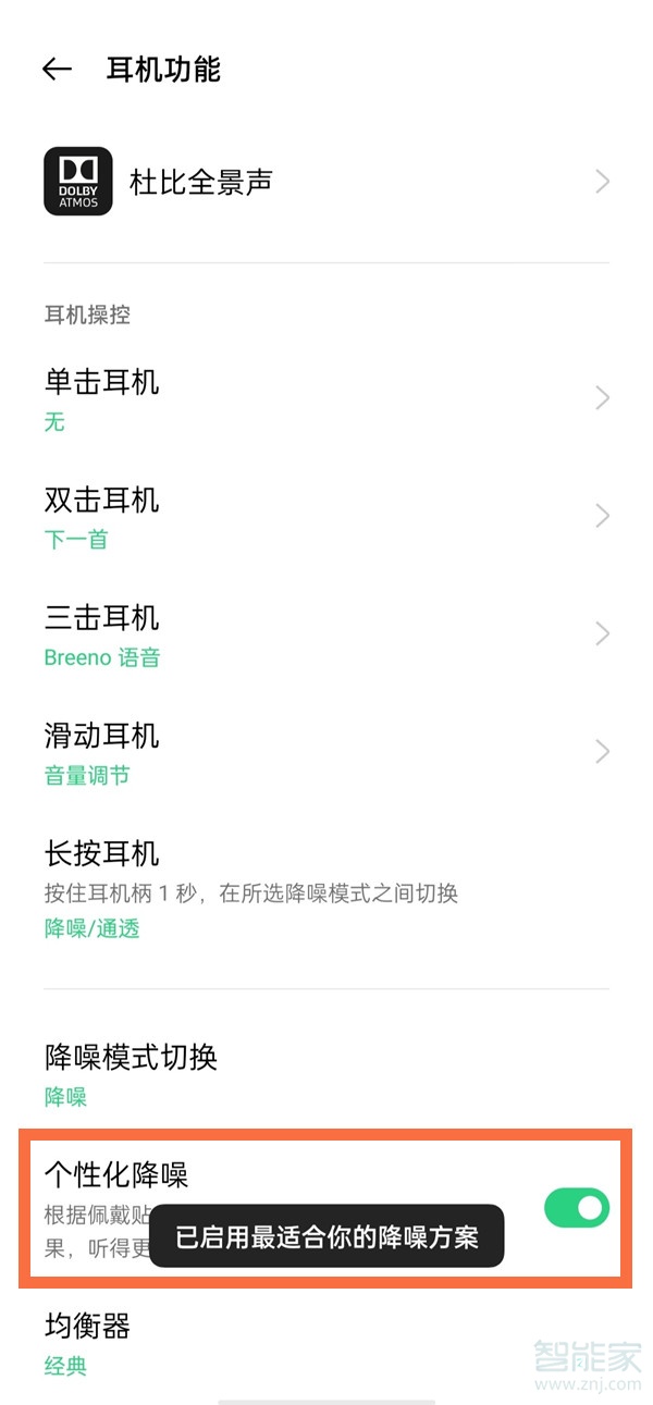oppoencofree2怎么開啟個(gè)性化降噪