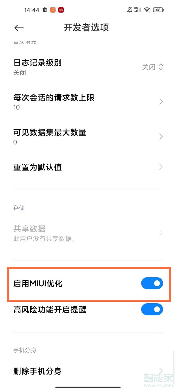 黑鲨4怎么关闭miui优化