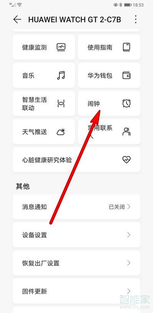 華為watchgt2pro怎么設置鬧鐘