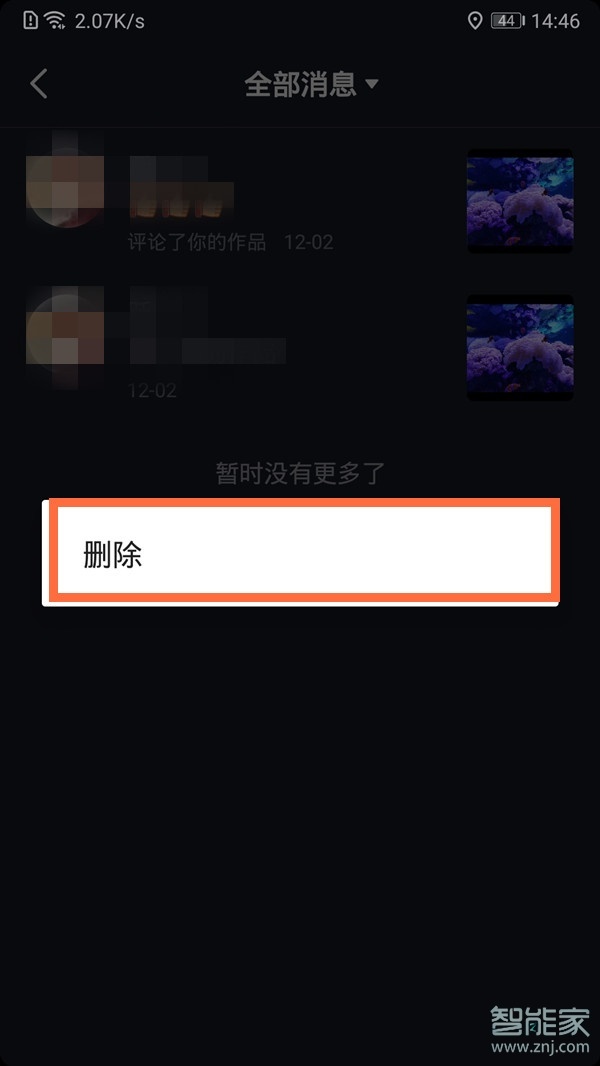 抖音互动消息怎么删除