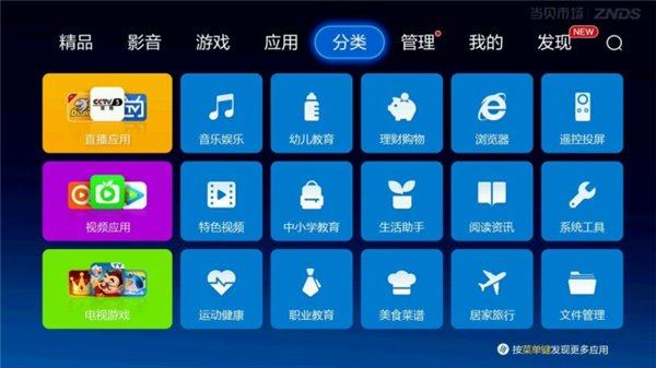 索尼智能電視怎么安裝APP