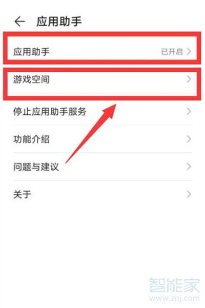 華為暢享20se游戲空間怎么開