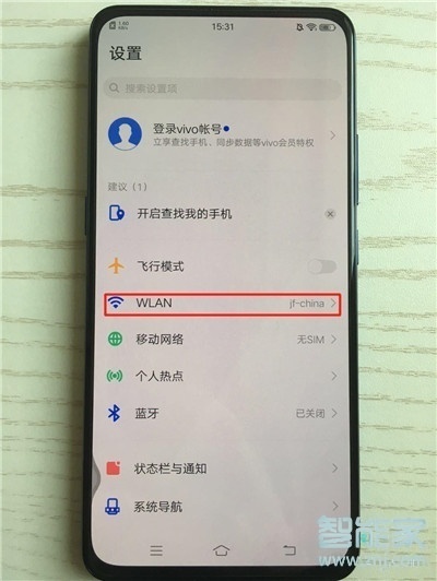 vivoz5怎么连接wifi