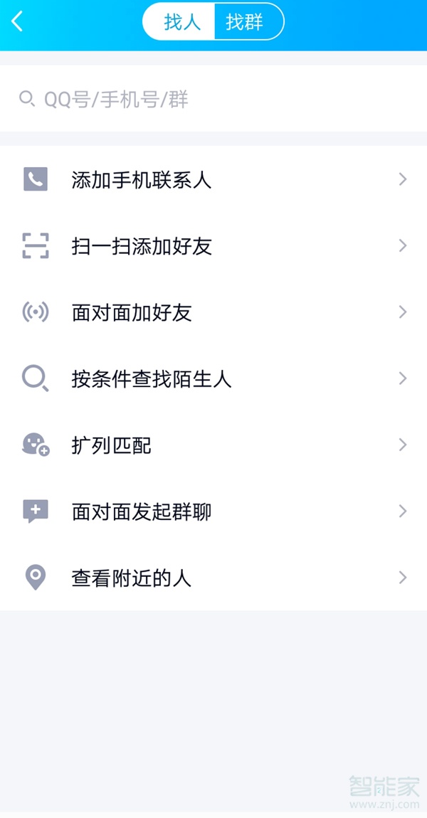 qq为什么搜索qq号找不到人