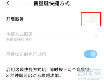 MIUI11怎么關(guān)閉talkback