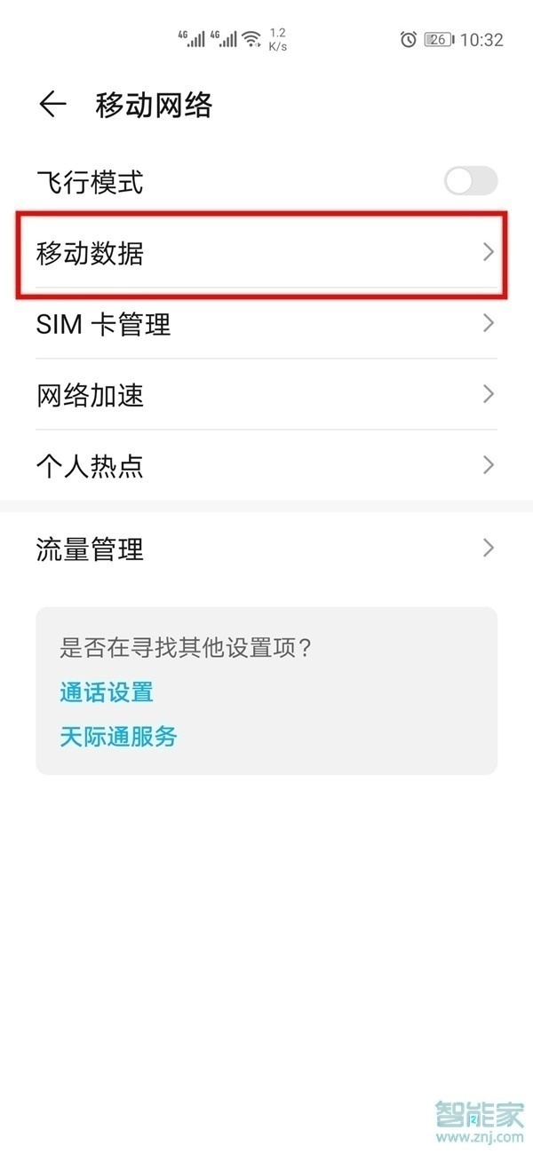 mate40pro怎么關(guān)5g