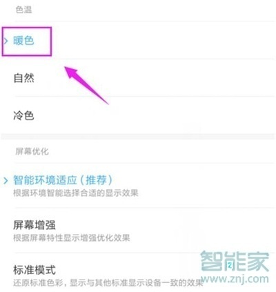 小米9pro怎么设置屏幕色温