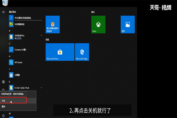 win10系统怎么关机