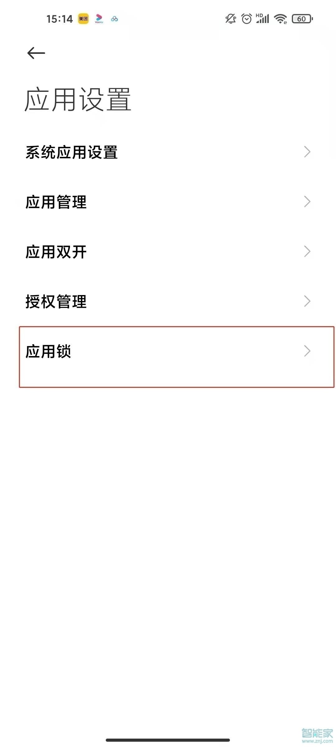 紅米note9怎么設(shè)置應(yīng)用鎖