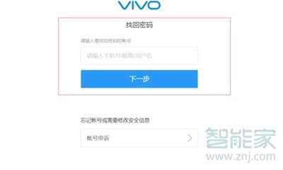 vivoS1pro賬戶密碼怎么找回