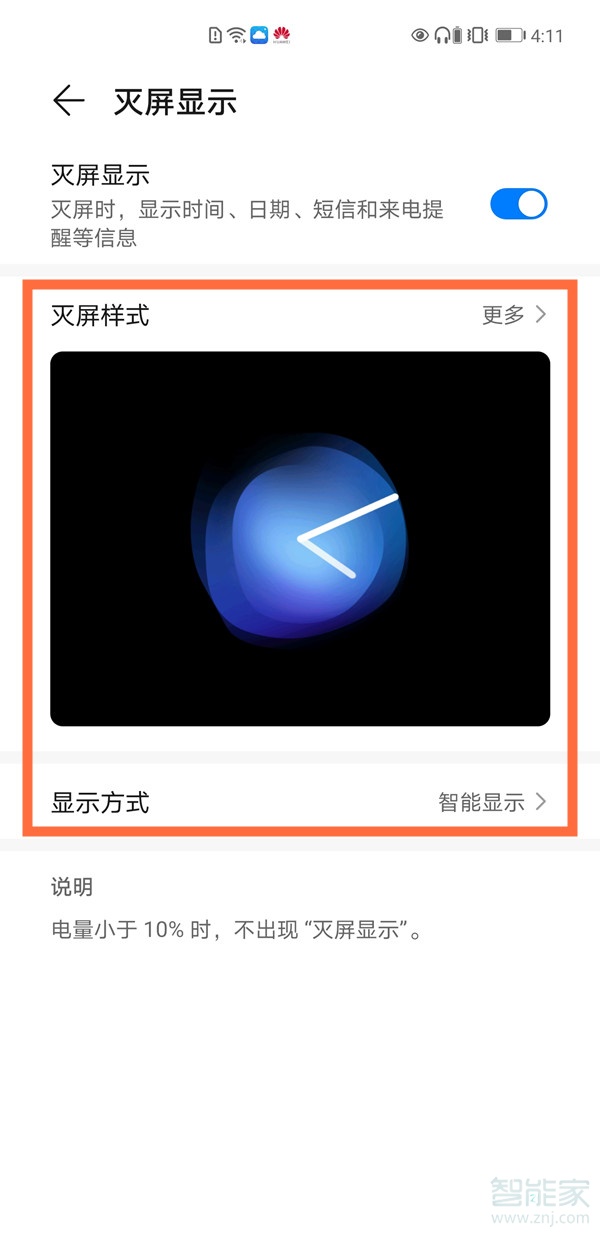 emui11怎么設(shè)置滅屏顯示