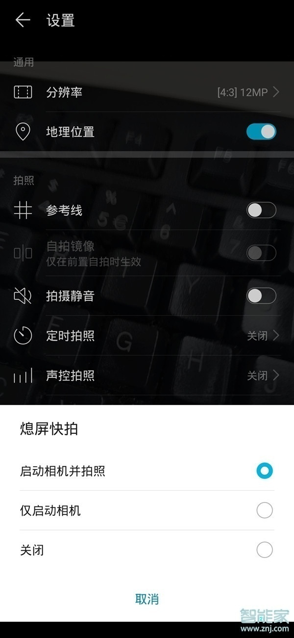 华为mate30 5G版怎么开启熄屏快拍