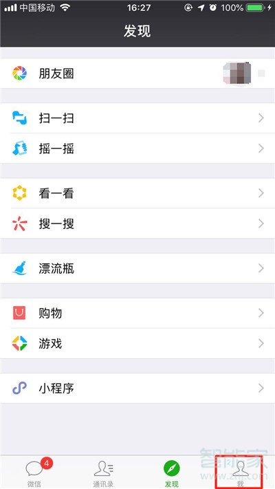 iPhone11pro max怎么關(guān)閉微信免密支付