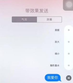 苹果手机怎么发流星短信