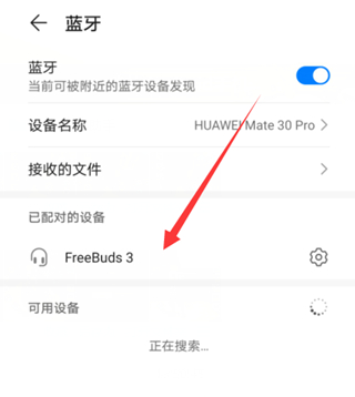 华为耳机配对搜索不到