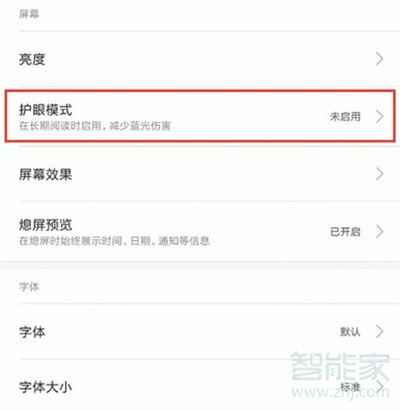 小米cc9怎么设置护眼模式