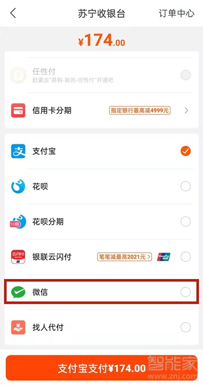 苏宁易购可以微信支付吗