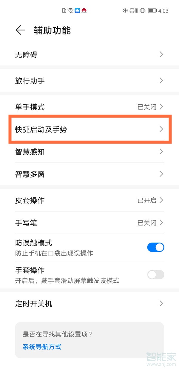 emui11自動接聽怎么設(shè)置