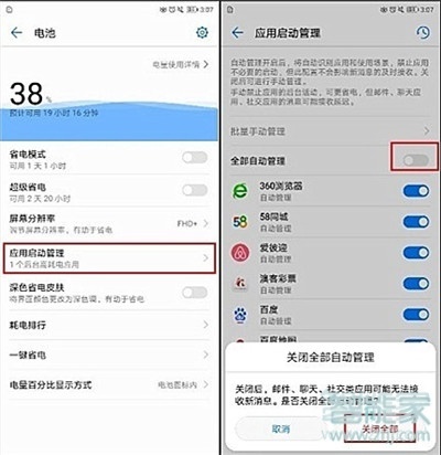 華為nova5i耗電快怎么辦