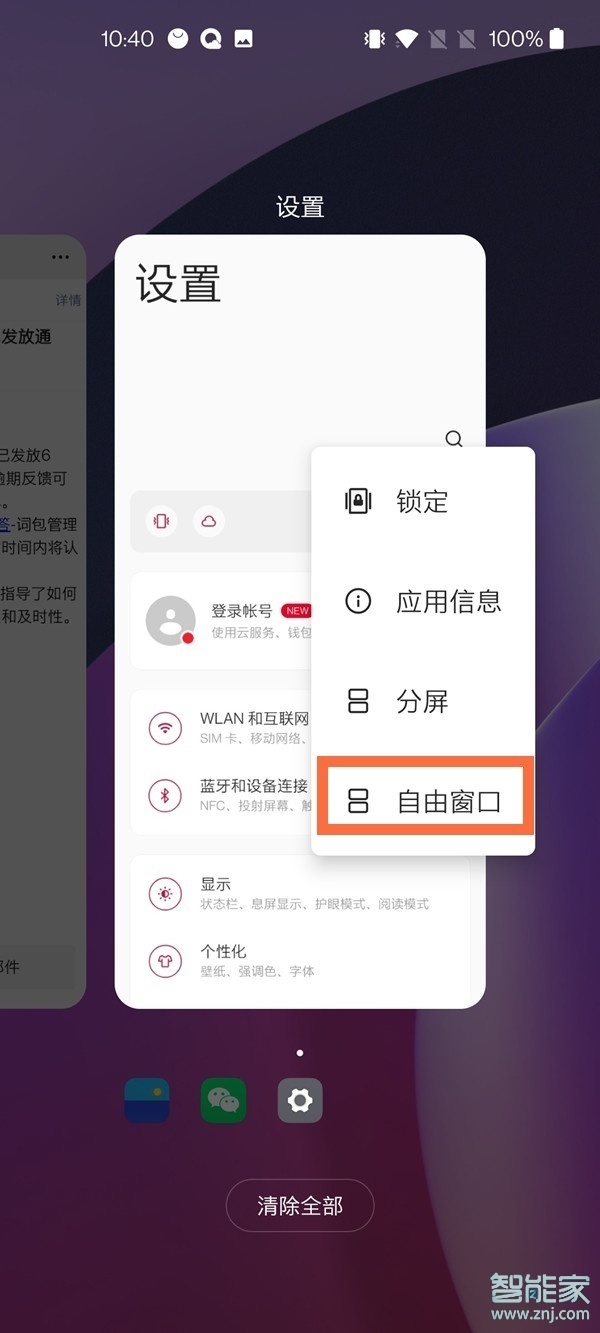 一加8pro怎么設置懸浮窗口