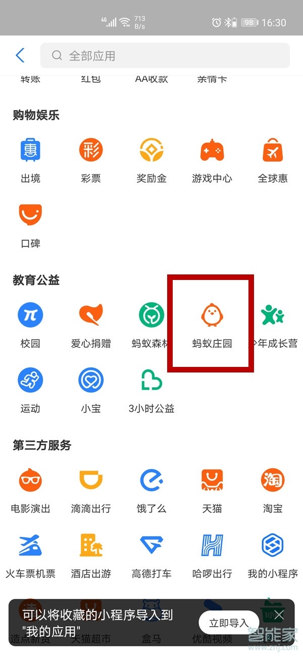 支付寶里面的芭芭農(nóng)場怎么開通