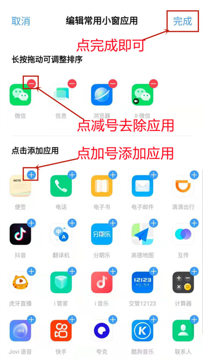 iqoo8怎么添加小窗应用