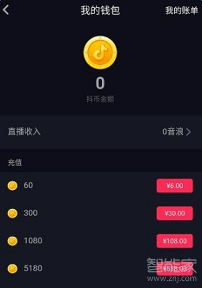 抖音音浪怎么計(jì)算