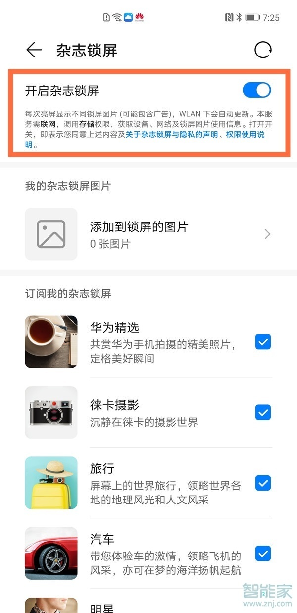 华为nova8杂志锁屏怎么开启