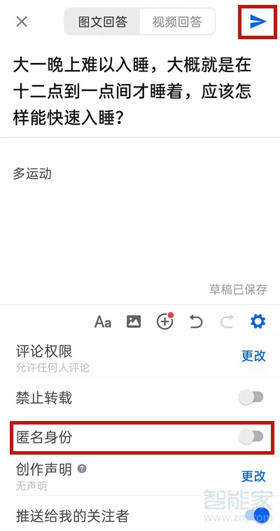 知乎怎么匿名发文章