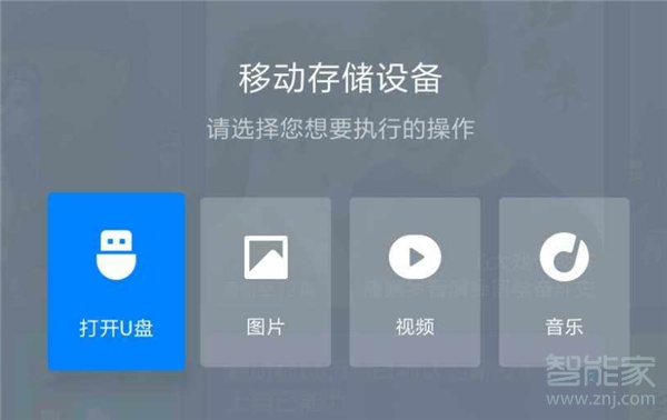 小米电视u盘怎么打开
