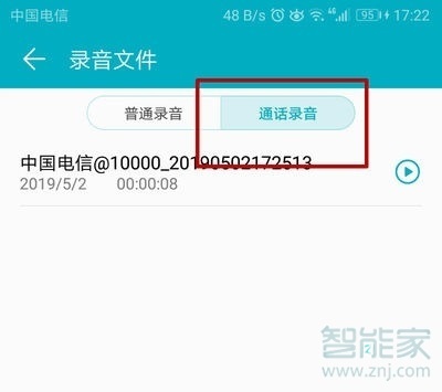 vivoZ3x電話錄音文件在哪