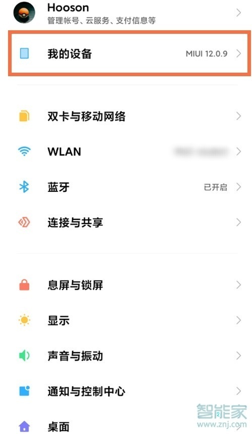 小米11pro怎么升級miui12.5