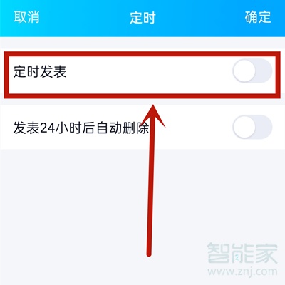 2020新版qq定時說說怎么發(fā)