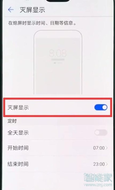 華為麥芒8怎么設(shè)置息屏?xí)r鐘