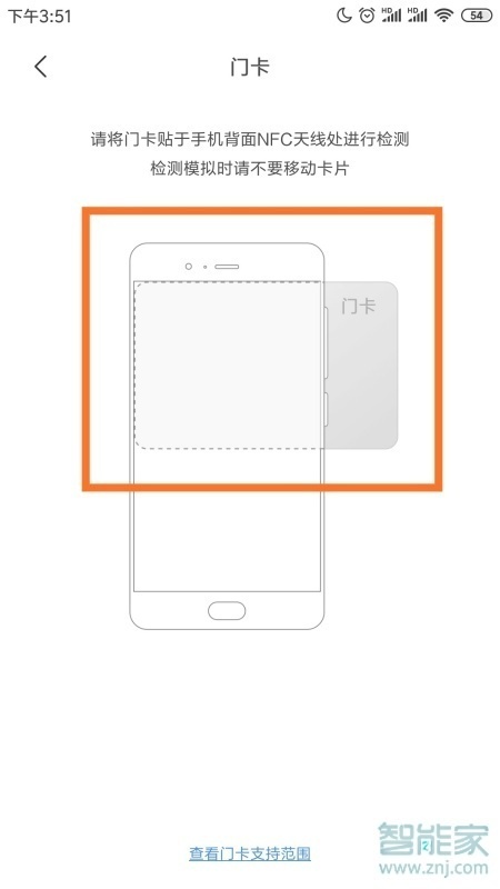 小米8nfc怎么复制门禁卡