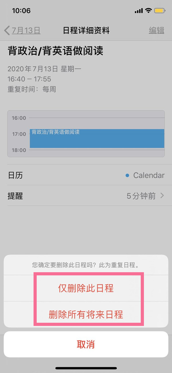 蘋果怎么刪除日歷的全部日程