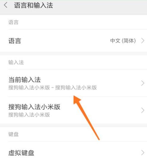小米9se输入法怎么设置