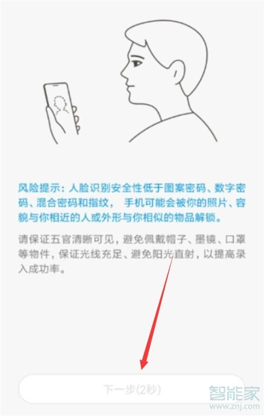 紅米note8怎么設(shè)置人臉解鎖