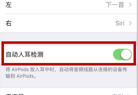 AirPodsPro的自動(dòng)入耳檢測有什么用