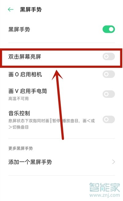 oppoa72怎么設置雙擊亮屏
